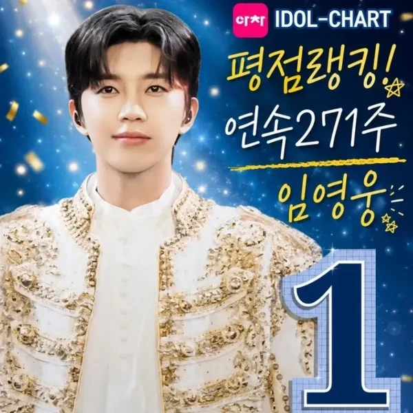 오늘 가장 사랑받은 임영웅의 모습