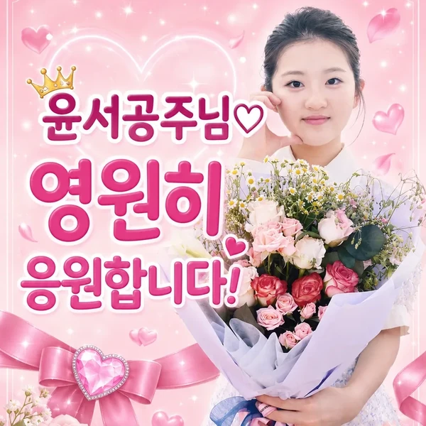 Popular photo full of fans’ love for Yoon Yoonseo