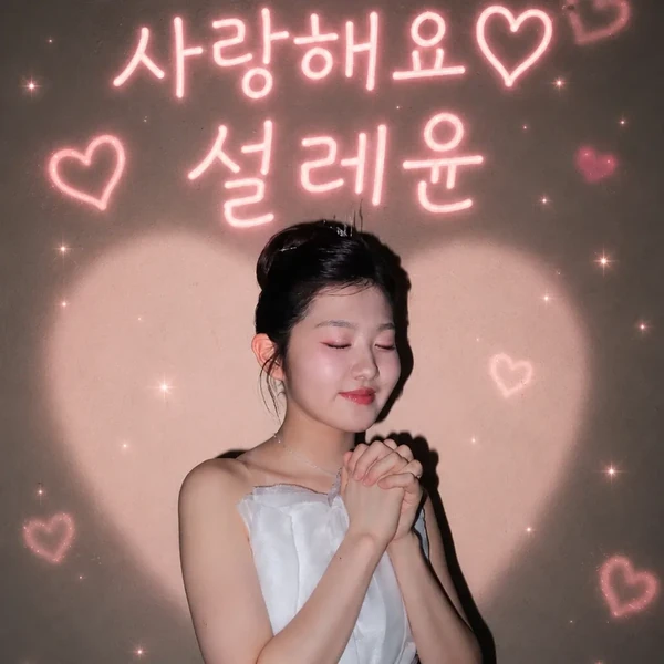 Popular photo full of fans’ love for Yoon Yoonseo
