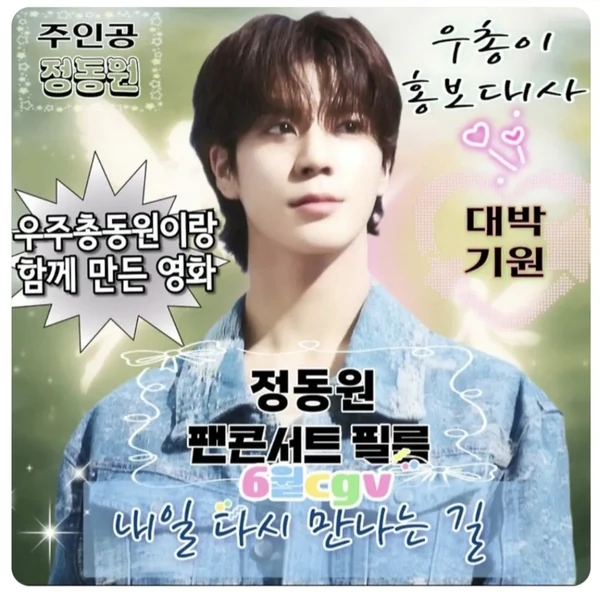 Top moment of Jeong Dongwon chosen by fans