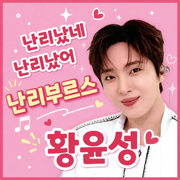 Popular photo full of fans’ love for Hwang Yunsung