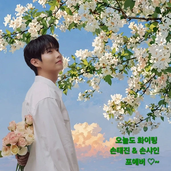Popular photo full of fans’ love for Son Taejin