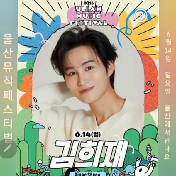 오늘 가장 사랑받은 김희재의 모습