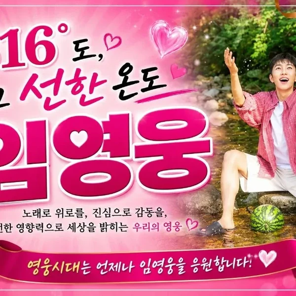 Popular photo full of fans’ love for Lim Youngwoong