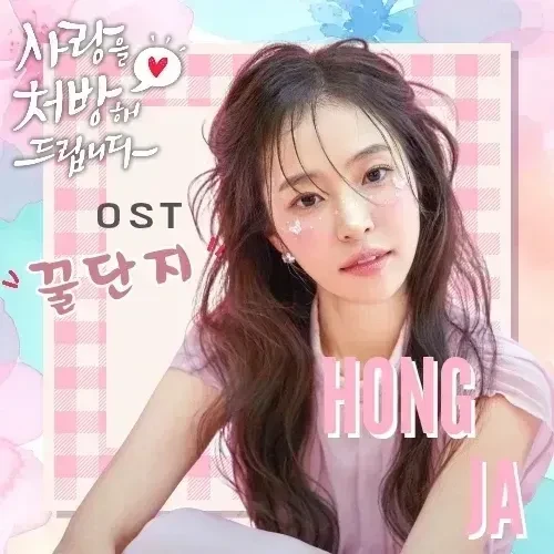 Foto populer Hong Ja yang penuh cinta dari penggemar