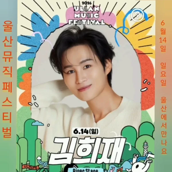 오늘 가장 사랑받은 김희재의 모습