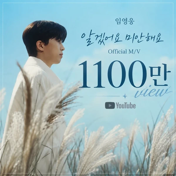 The most loved look of Lim Youngwoong today