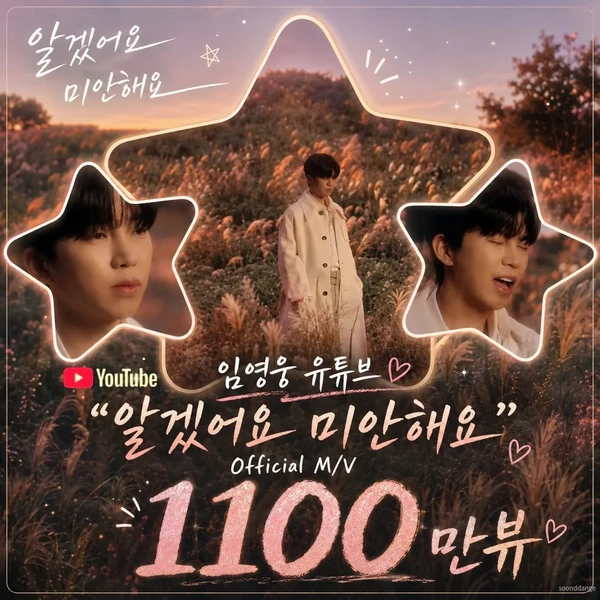 오늘 가장 사랑받은 임영웅의 모습