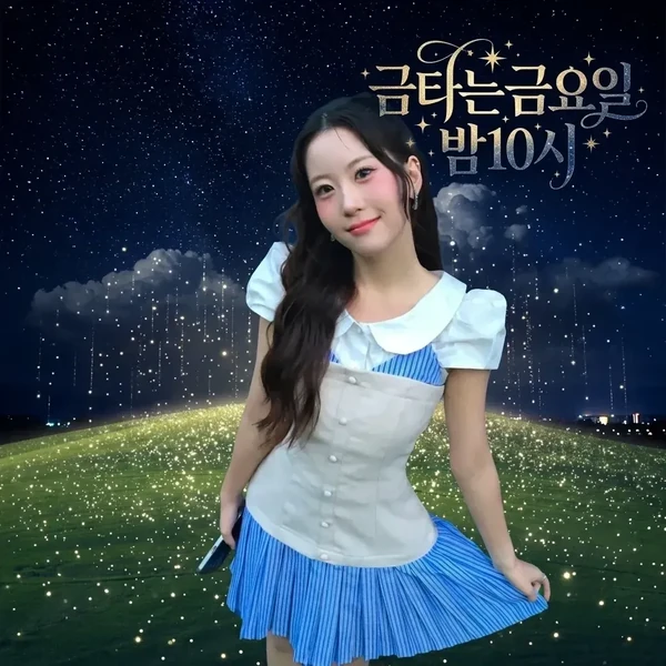오유진 팬심 가득한 인기 사진