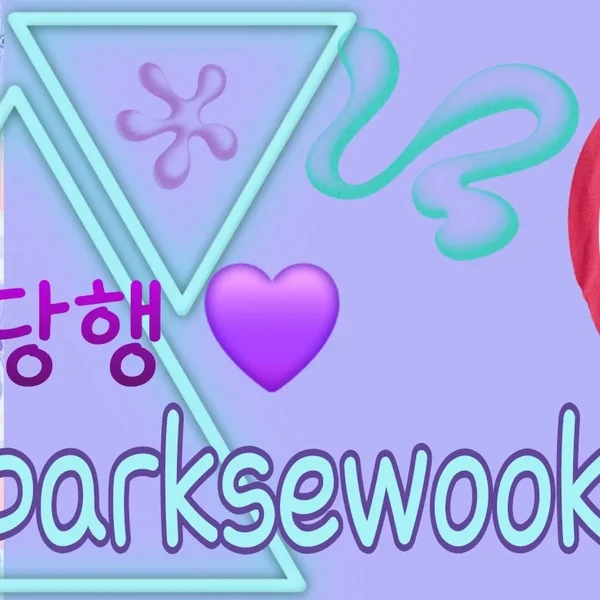 充满粉丝爱意的Park Sewook人气照片