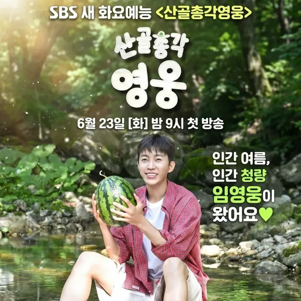 Top moment of Lim Youngwoong chosen by fans