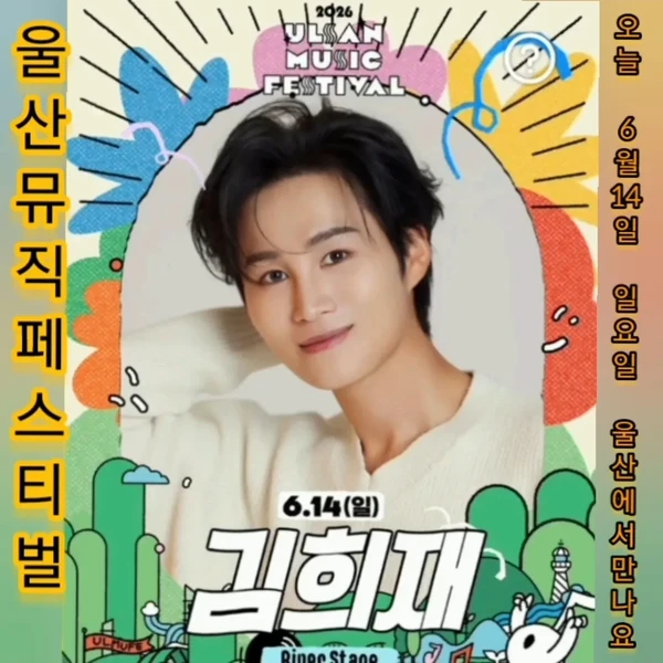 오늘 가장 사랑받은 김희재의 모습