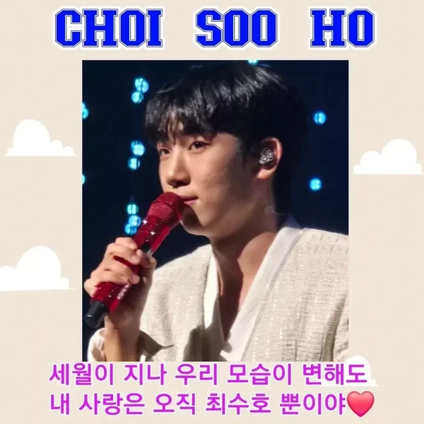 充滿粉絲愛的Choi Sooho人氣照片