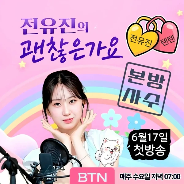 오늘 가장 사랑받은 전유진의 모습