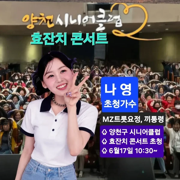 Popular photo full of fans’ love for Na Young
