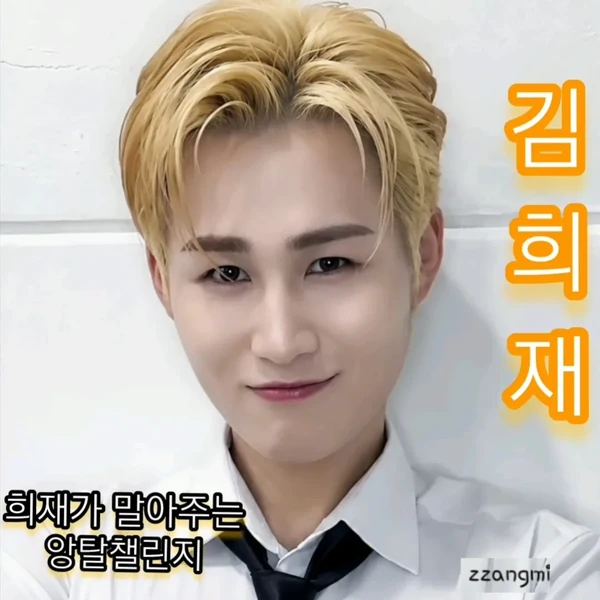 오늘 가장 사랑받은 김희재의 모습