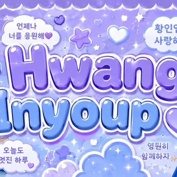Popular photo full of fans’ love for Hwang Inyoup