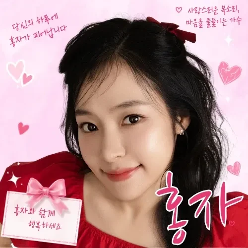 Foto populer Hong Ja yang penuh cinta dari penggemar