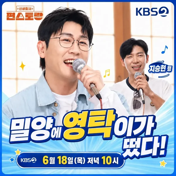 팬들이 뽑은 영탁 최고의 순간
