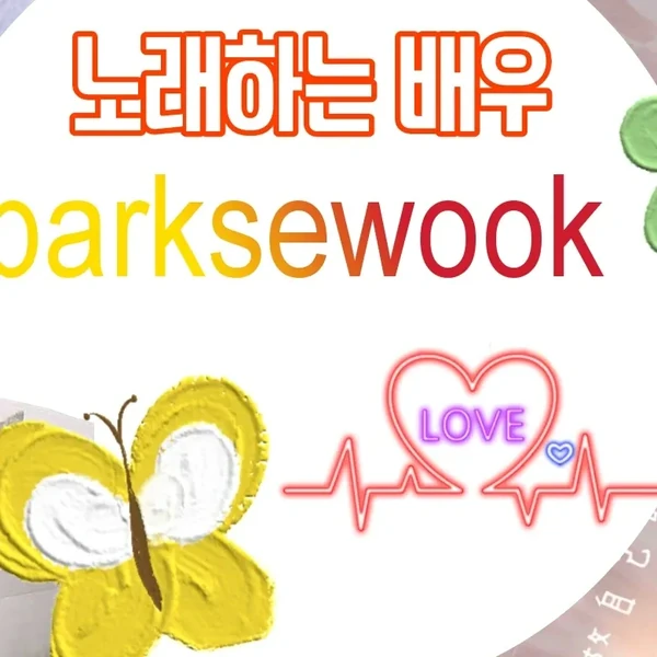 팬들이 뽑은 박세욱 최고의 순간