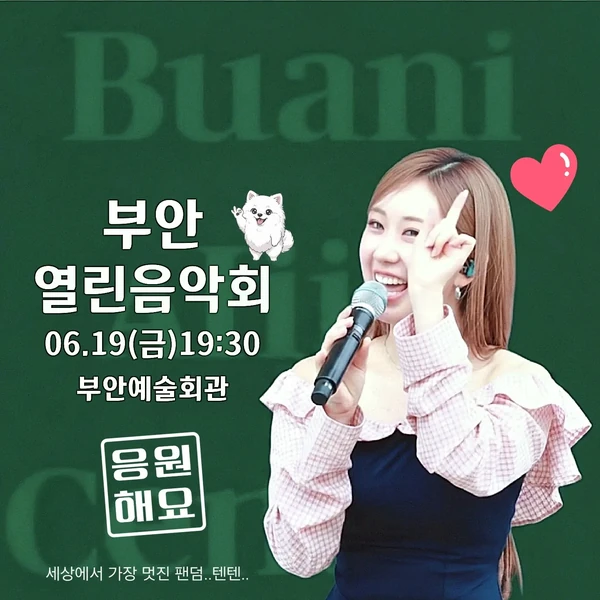 오늘 가장 사랑받은 전유진의 모습