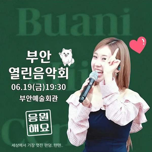 전유진 팬심 가득한 인기 사진