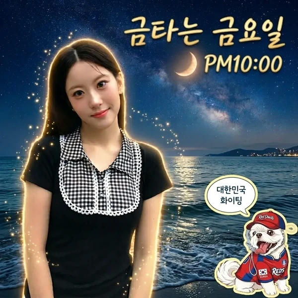 팬들이 뽑은 오유진 최고의 순간