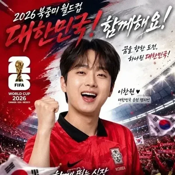 이찬원 팬심 가득한 인기 사진