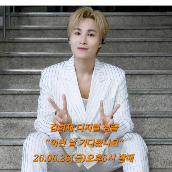 오늘 가장 사랑받은 김희재의 모습