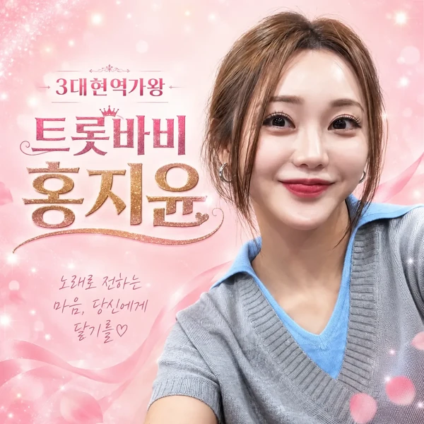홍지윤 팬심 가득한 인기 사진