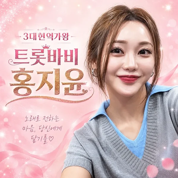 팬들이 뽑은 홍지윤 최고의 순간