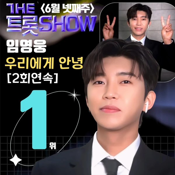 Penampilan Lim Youngwoong yang paling disukai hari ini