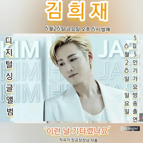 오늘 가장 사랑받은 김희재의 모습