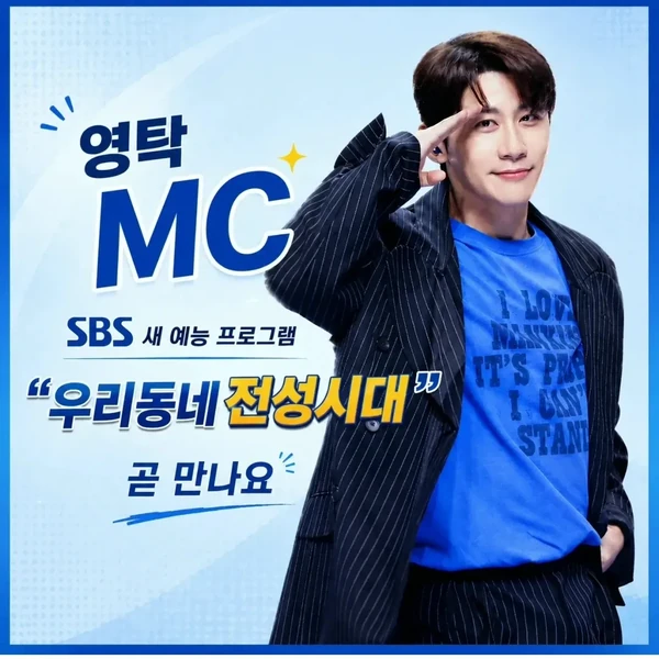 영탁 팬심 가득한 인기 사진