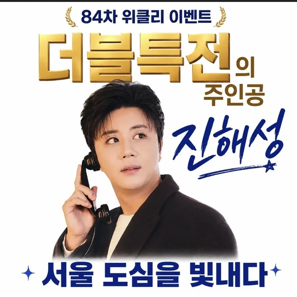 Popular photo full of fans’ love for Jin Haesung