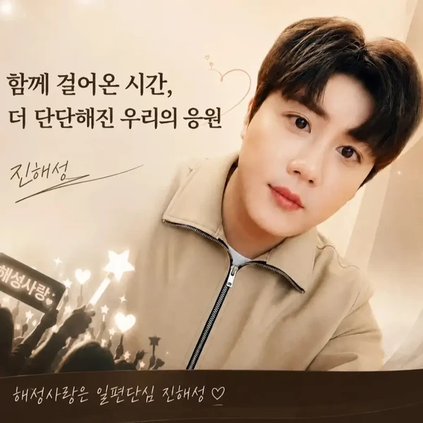The most loved look of Jin Haesung today