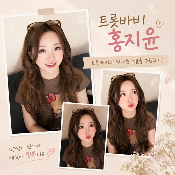 홍지윤 팬심 가득한 인기 사진