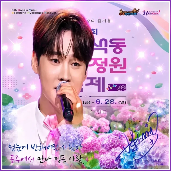 오늘 가장 사랑받은 박서진의 모습