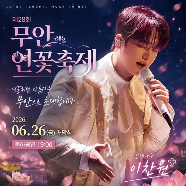 이찬원 팬심 가득한 인기 사진