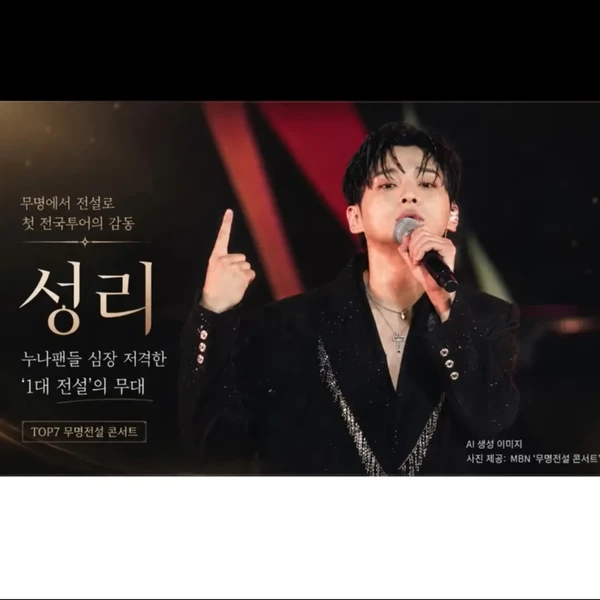 Top moment of Seong Ri chosen by fans
