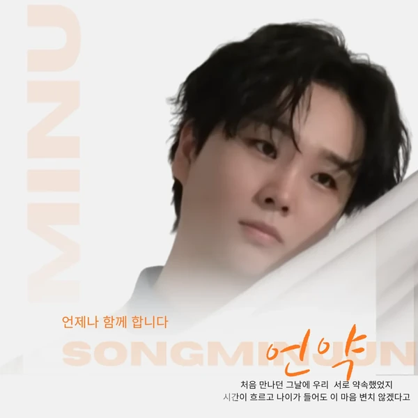 Top moment of Song Minjun chosen by fans