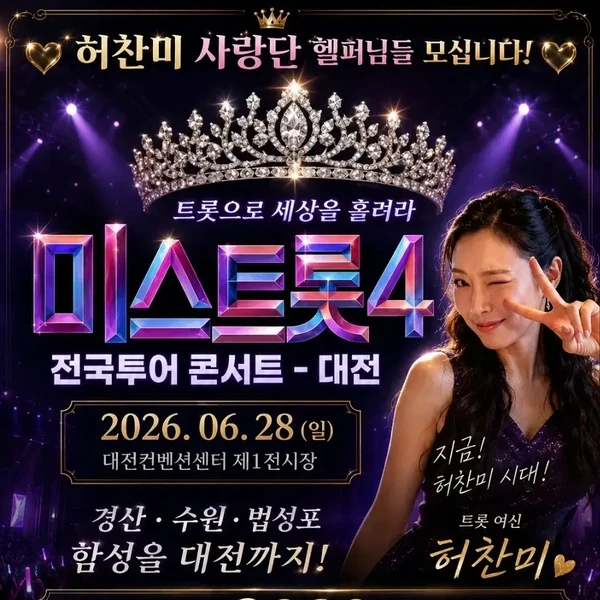 팬들이 뽑은 허찬미 최고의 순간