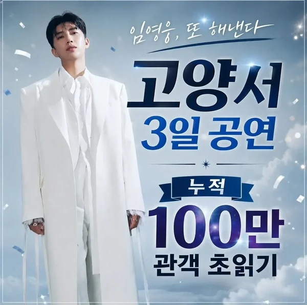 Popular photo full of fans’ love for Lim Youngwoong