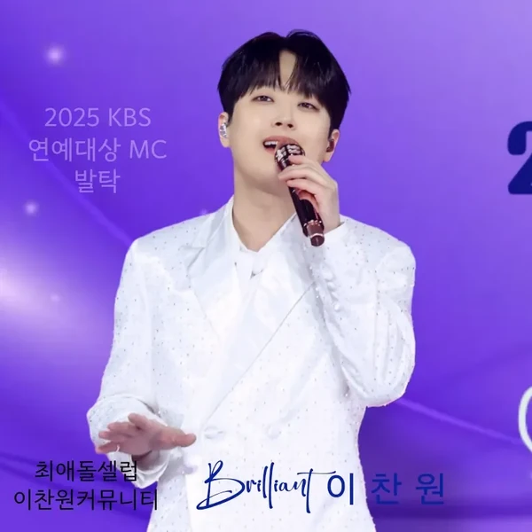 이찬원 팬심 가득한 인기 사진