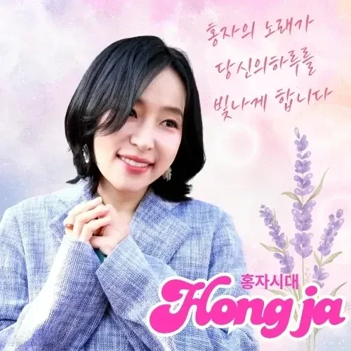 Foto populer Hong Ja yang penuh cinta dari penggemar