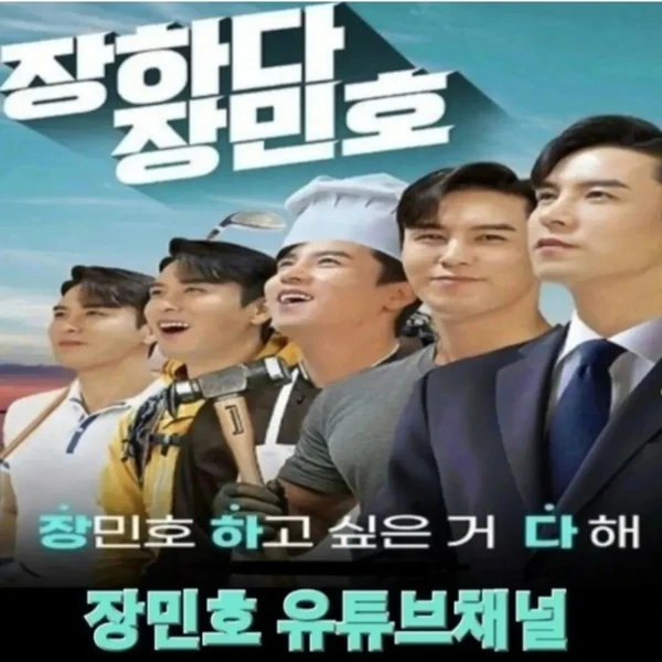 Momen terbaik Jang Minho pilihan penggemar