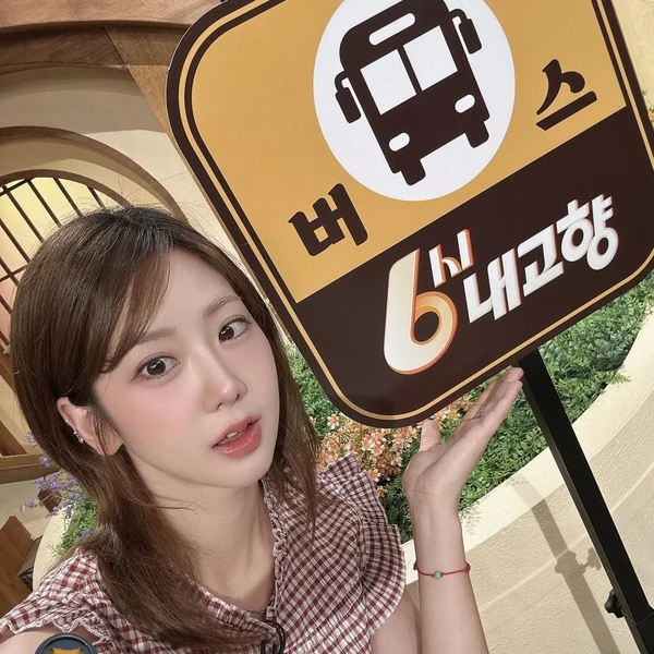 今天最受喜愛的姜蕙妍模樣