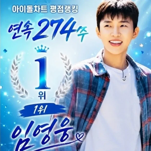 Momen terbaik Lim Youngwoong pilihan penggemar