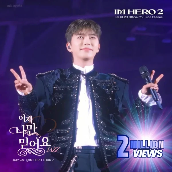 Popular photo full of fans’ love for Lim Youngwoong