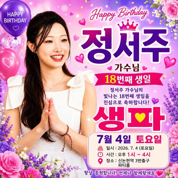 Popular photo full of fans’ love for Jung Seojoo